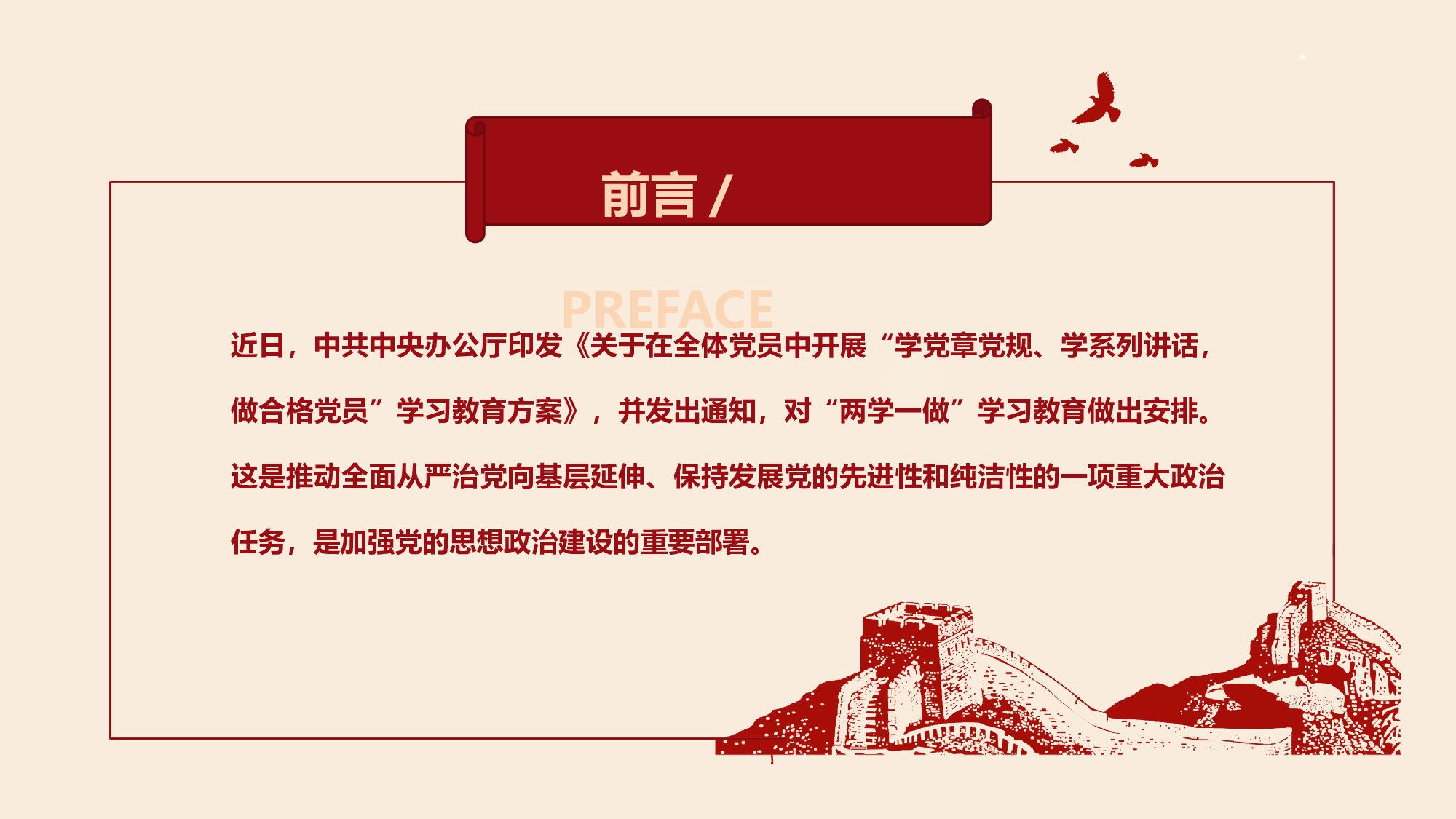 党建党政PPTyy(142).pptx 第2页