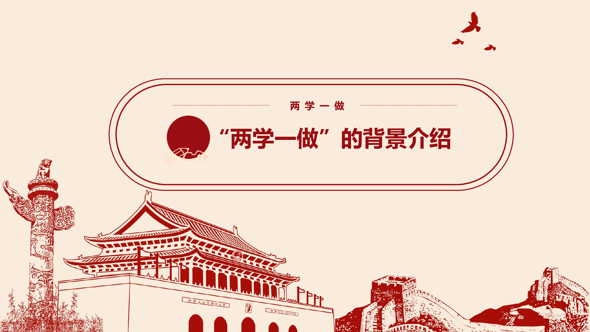 党建党政PPTyy(142).pptx 第4页