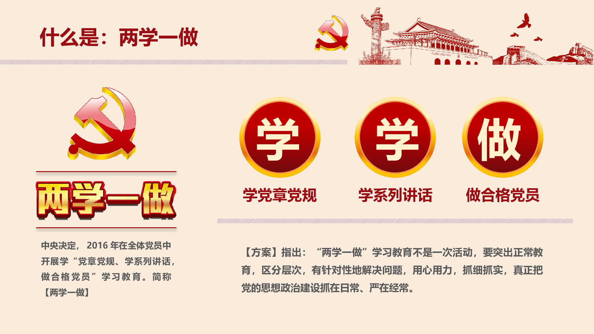 党建党政PPTyy(142).pptx 第6页