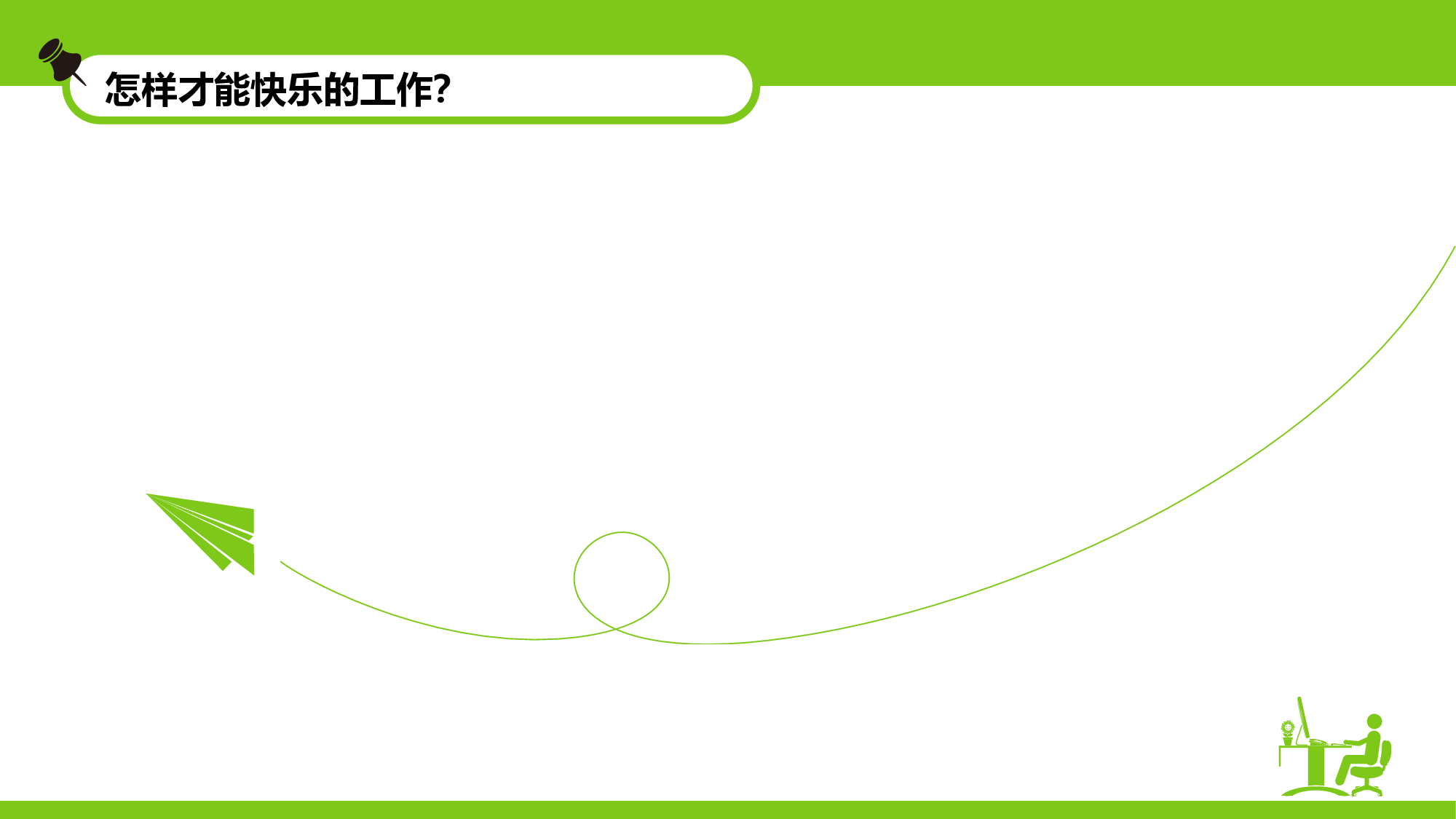 美乐辰 动态 93.ppt 第5页