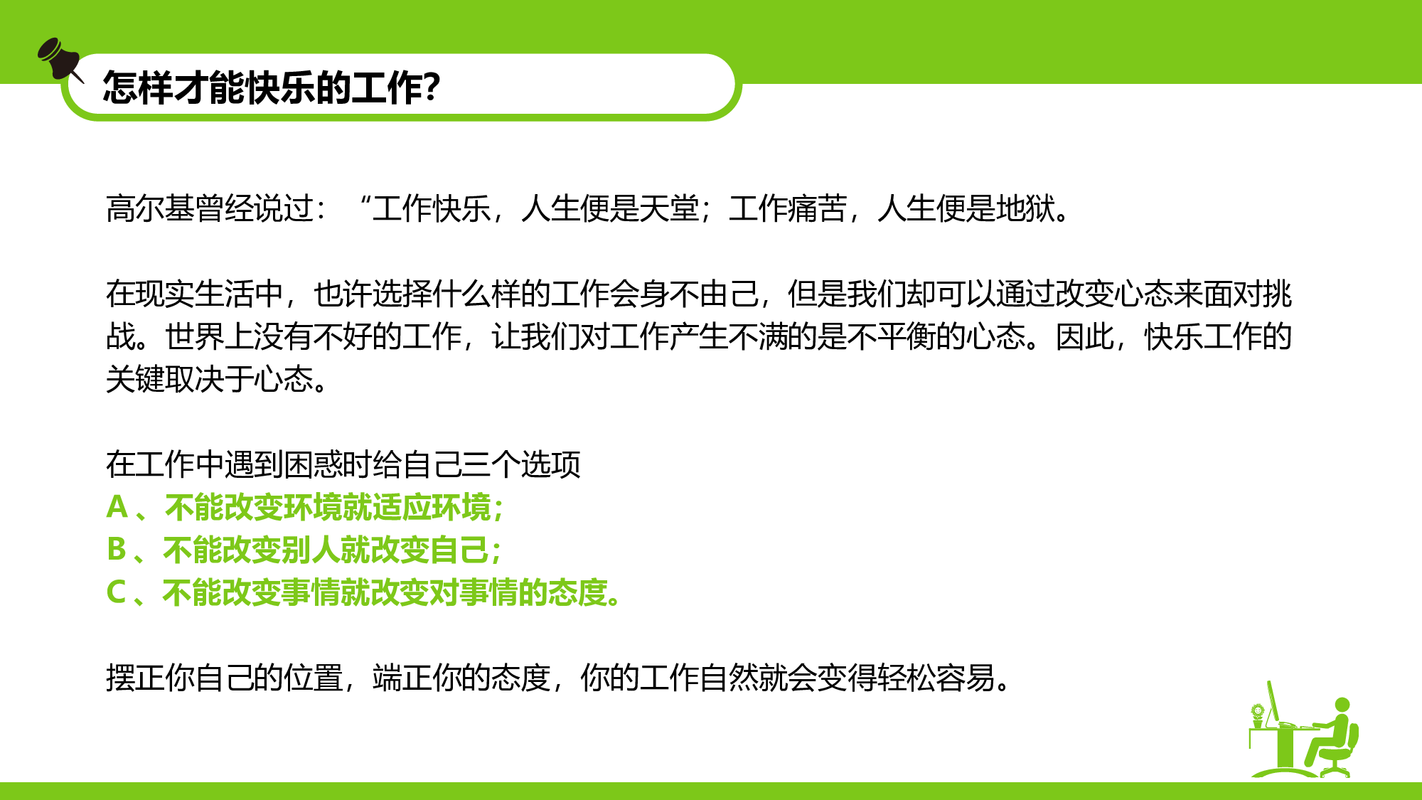 美乐辰 动态 93.ppt 第4页