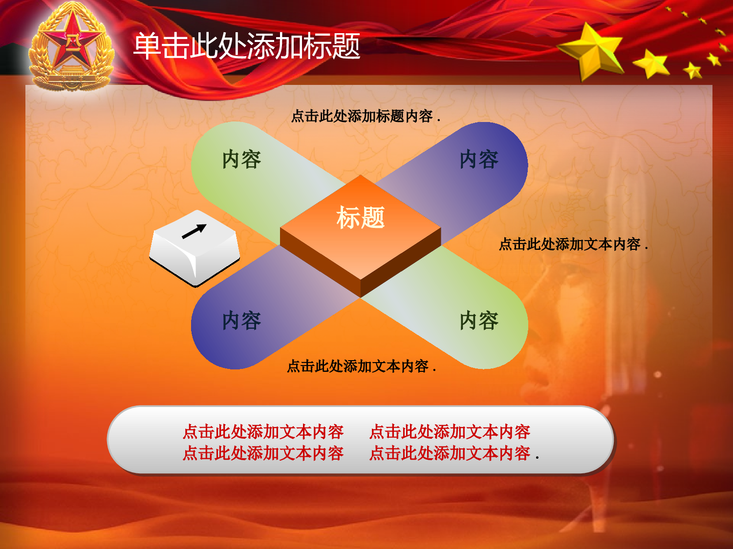 03.部队建军节参军拥军PPT幻灯片.ppt 第6页