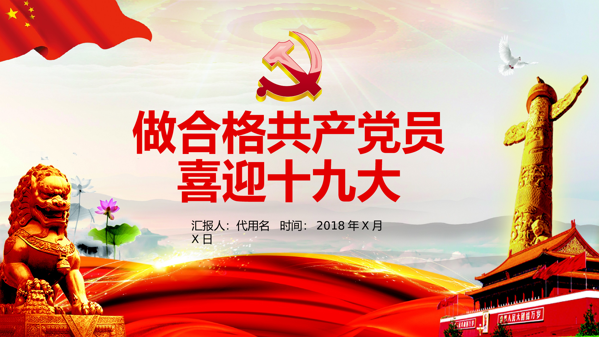 党建党政PPTyy(143).pptx 第1页