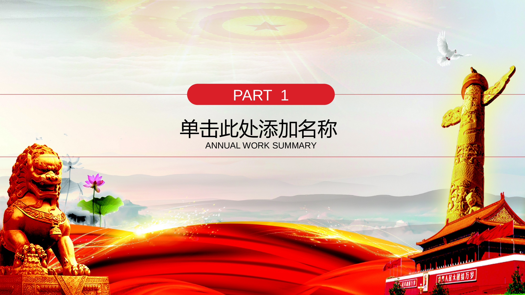 党建党政PPTyy(143).pptx 第3页