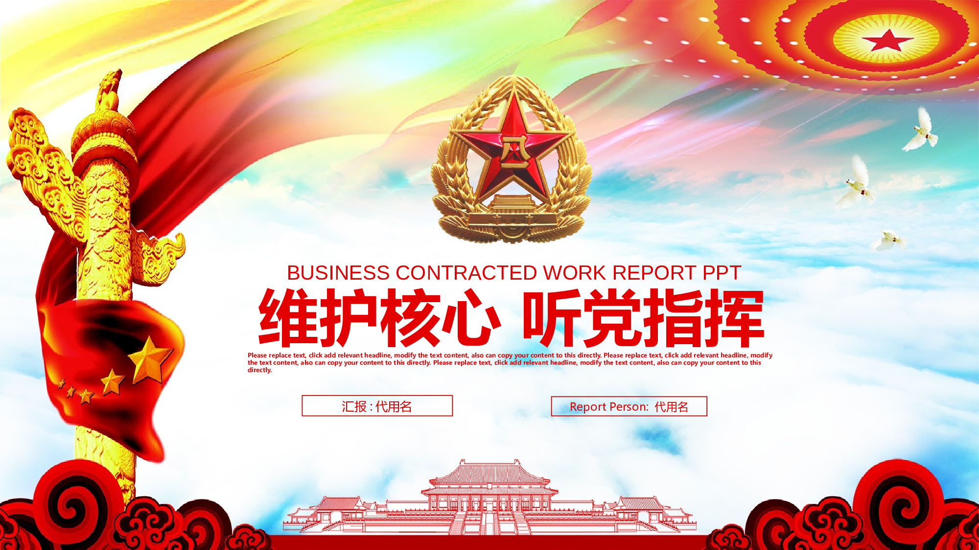 党建党政PPTyy(144).pptx 第1页