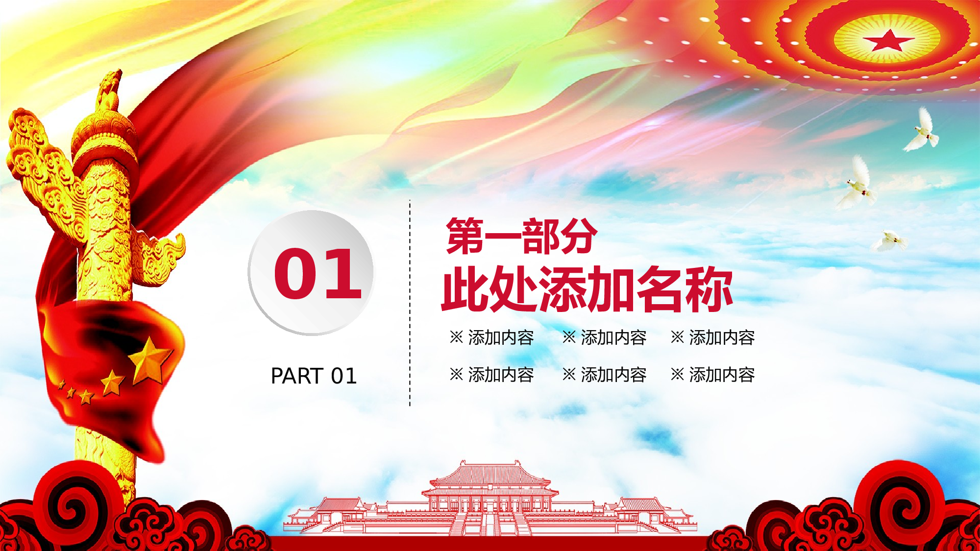 党建党政PPTyy(144).pptx 第3页