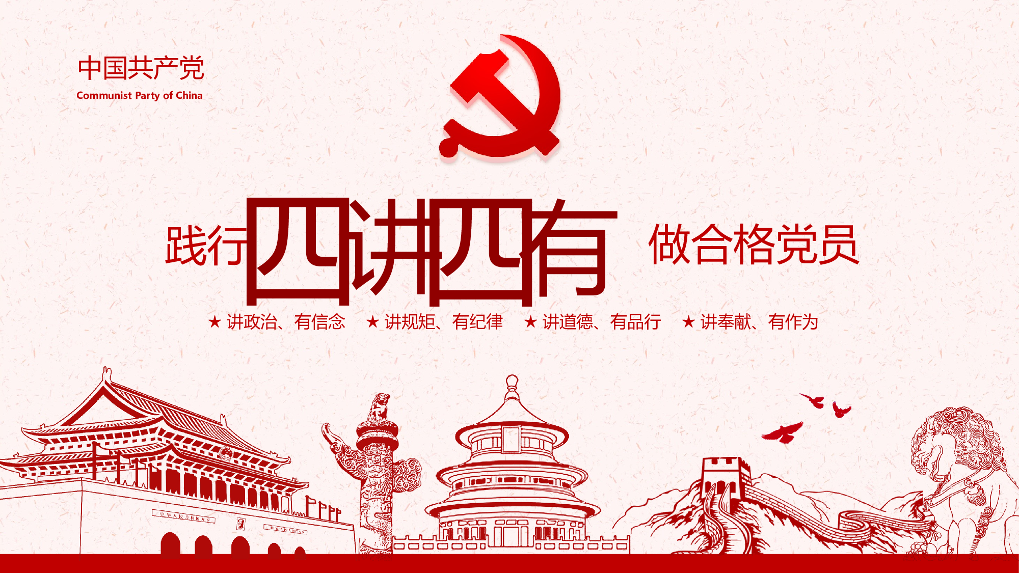 党建党政PPTyy(145).pptx 第1页