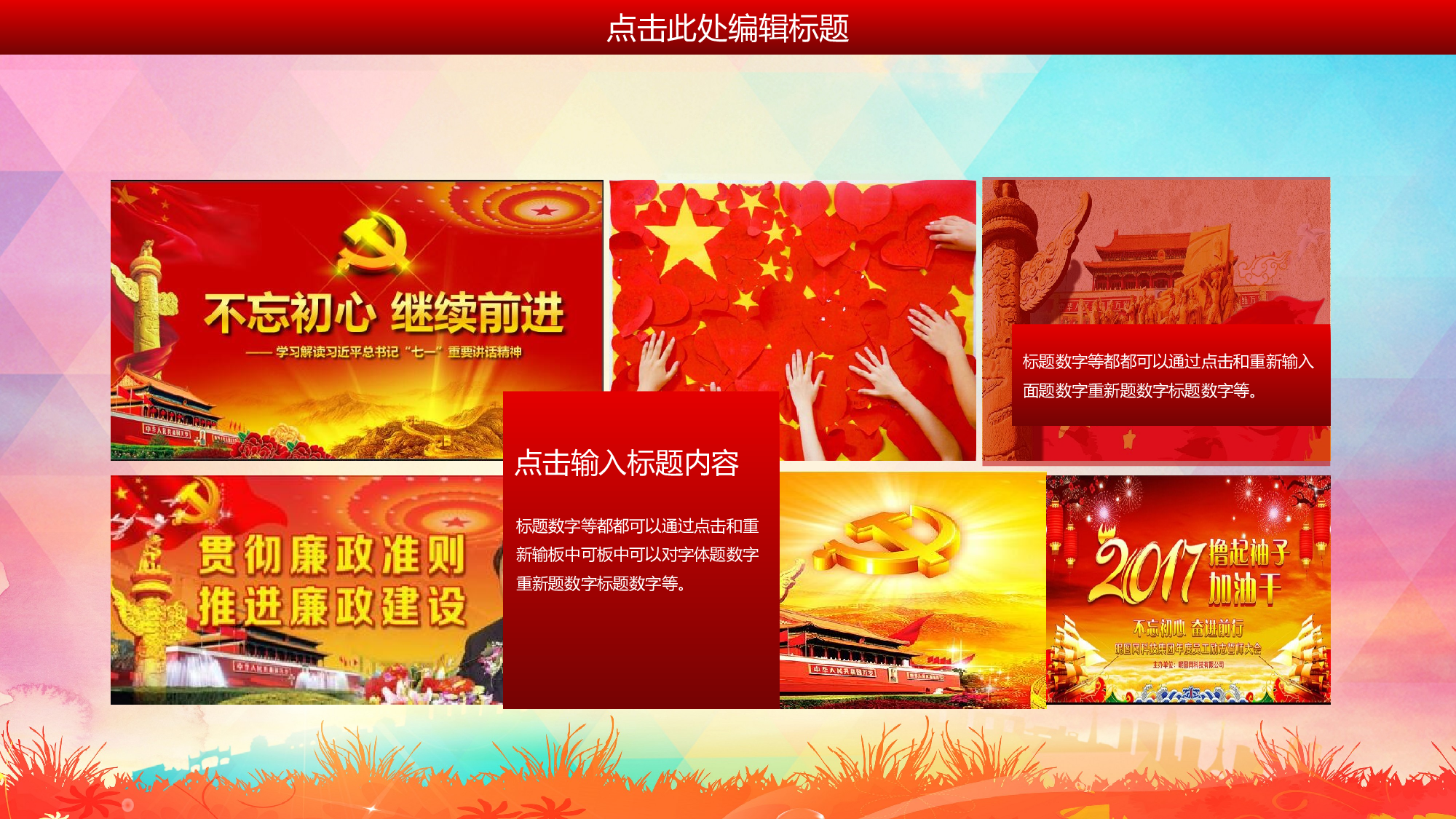 党建党政PPTyy(147).pptx 第4页
