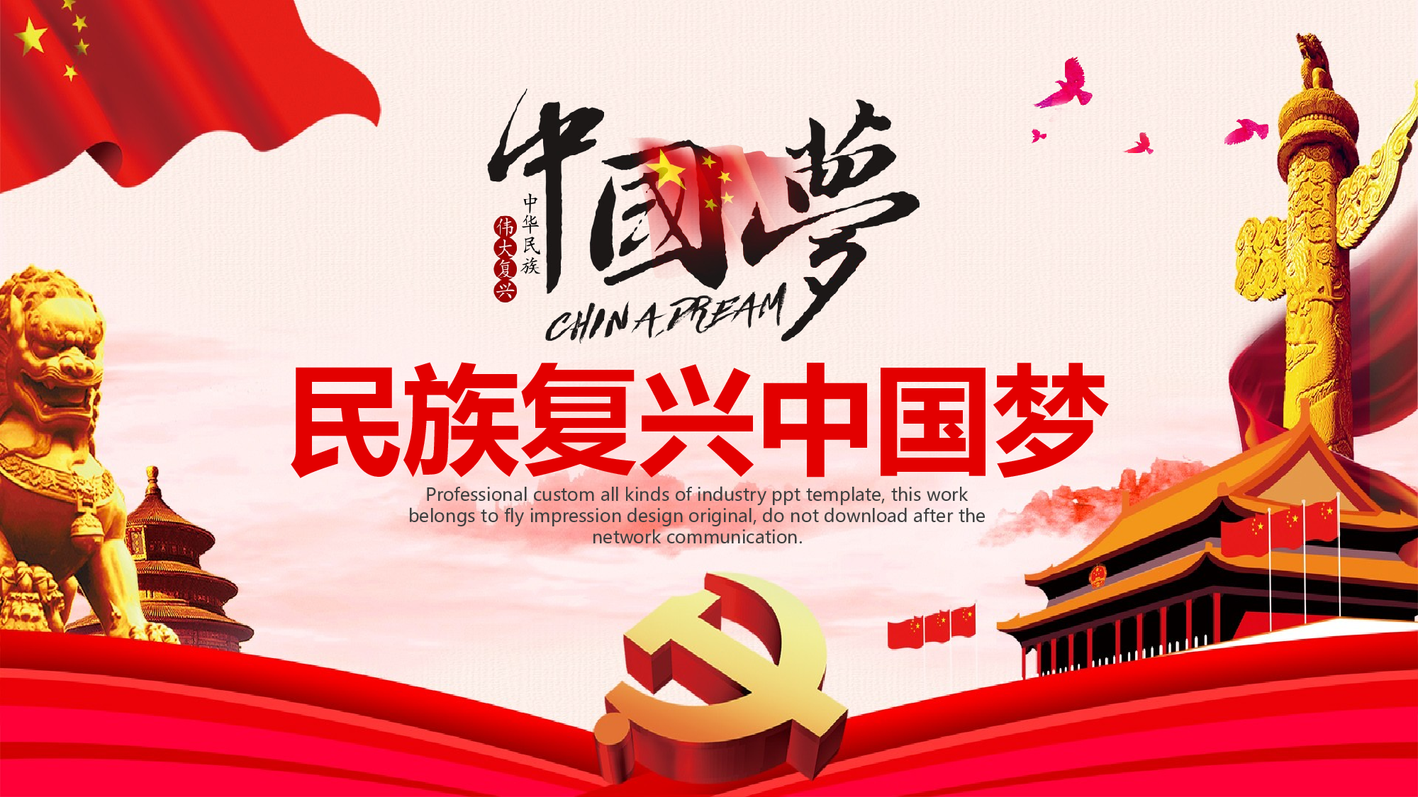 党建党政PPTyy(149).pptx 第1页