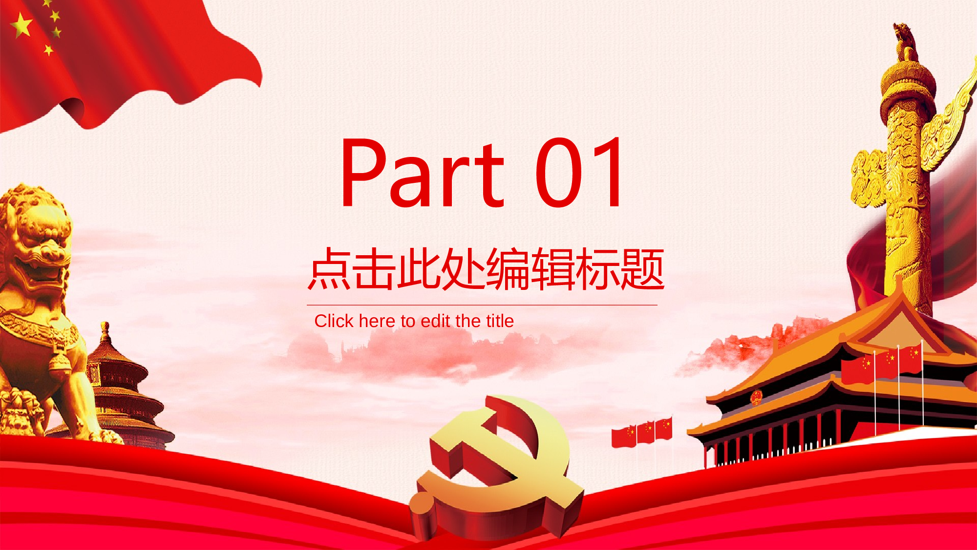 党建党政PPTyy(149).pptx 第3页