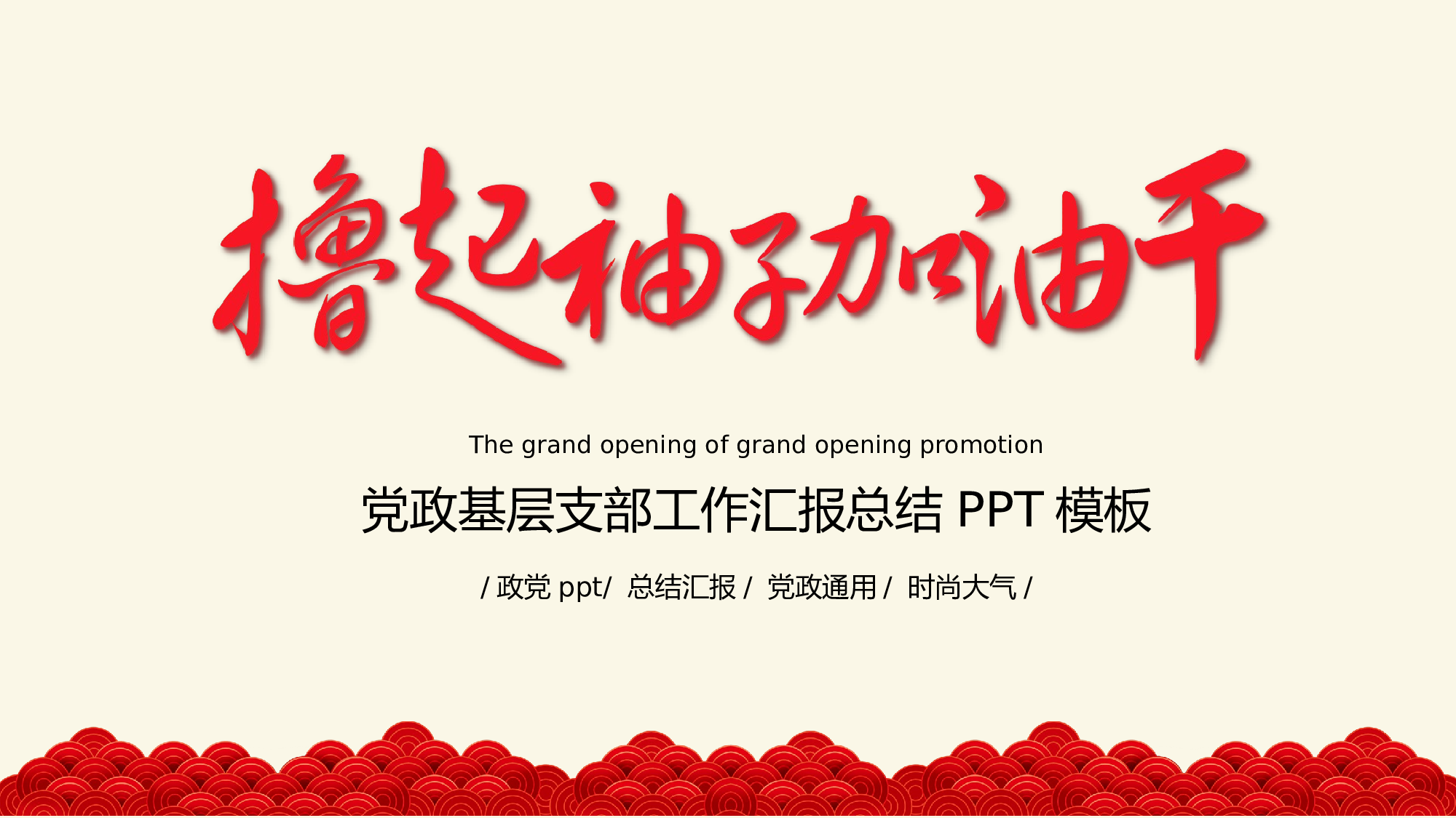 党建党政PPTyy(15).pptx 第1页