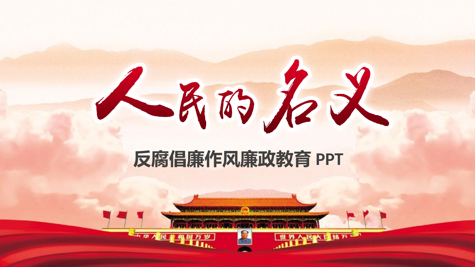 党建党政PPTyy(150).pptx 第1页