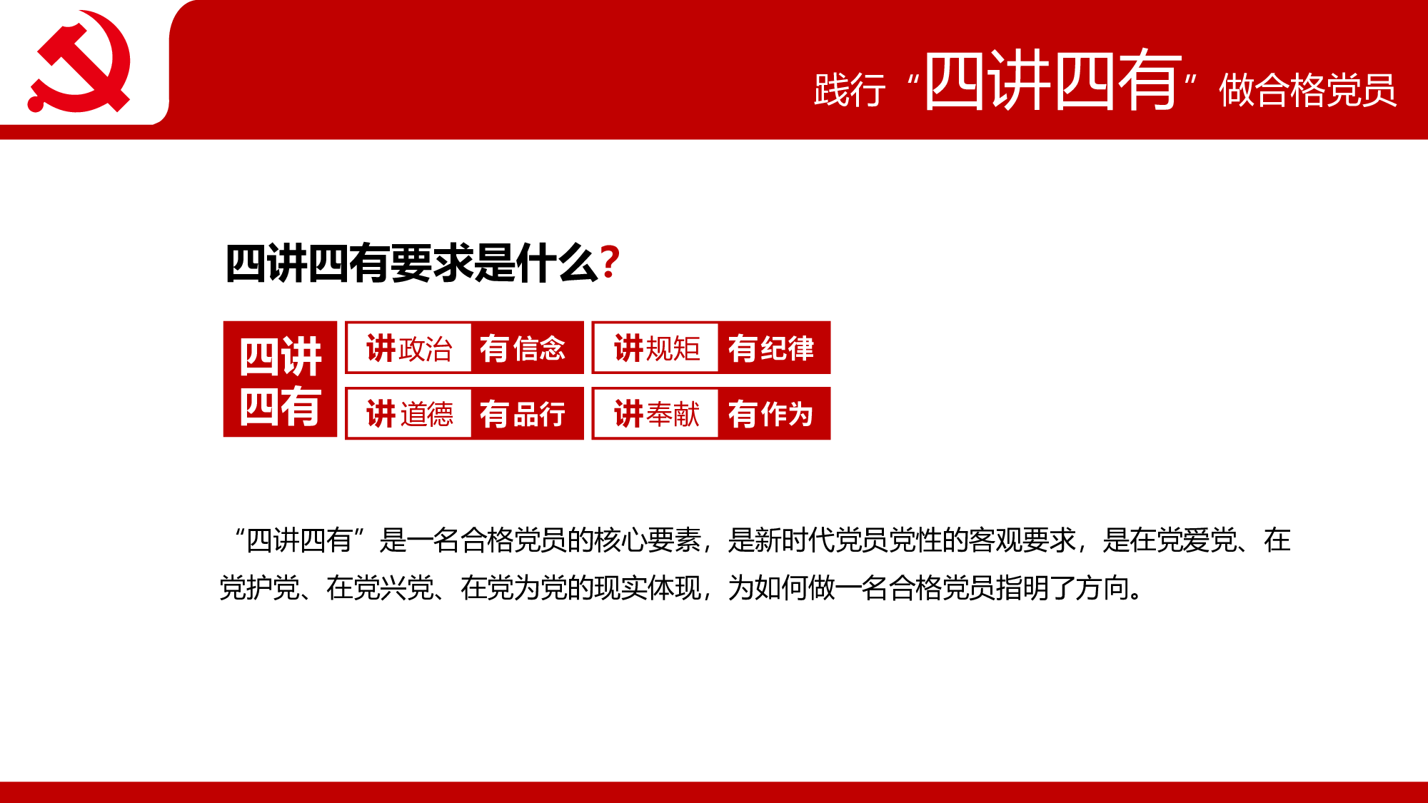 党建党政PPTyy(152).pptx 第5页