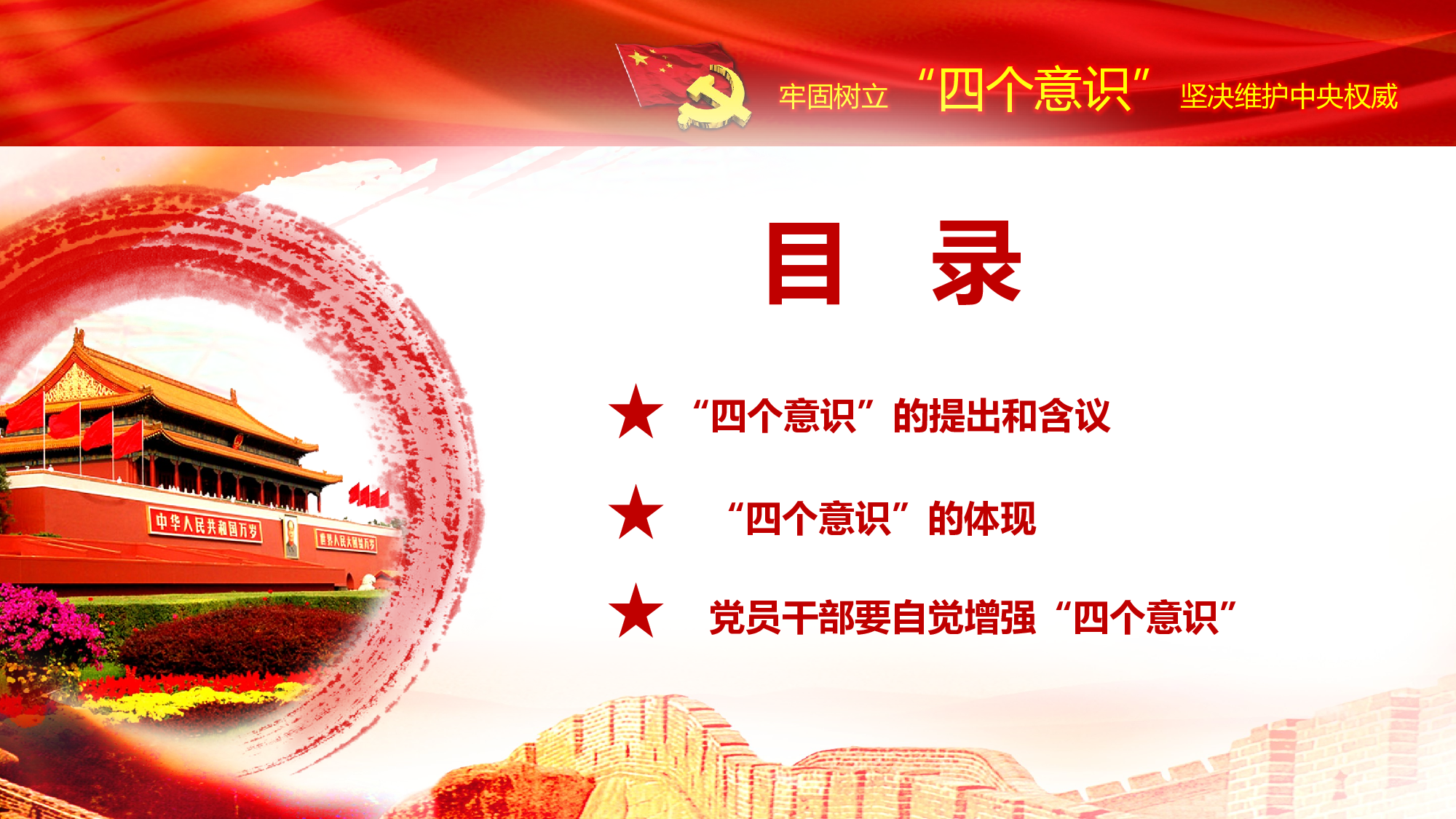 党建党政PPTyy(153).pptx 第3页