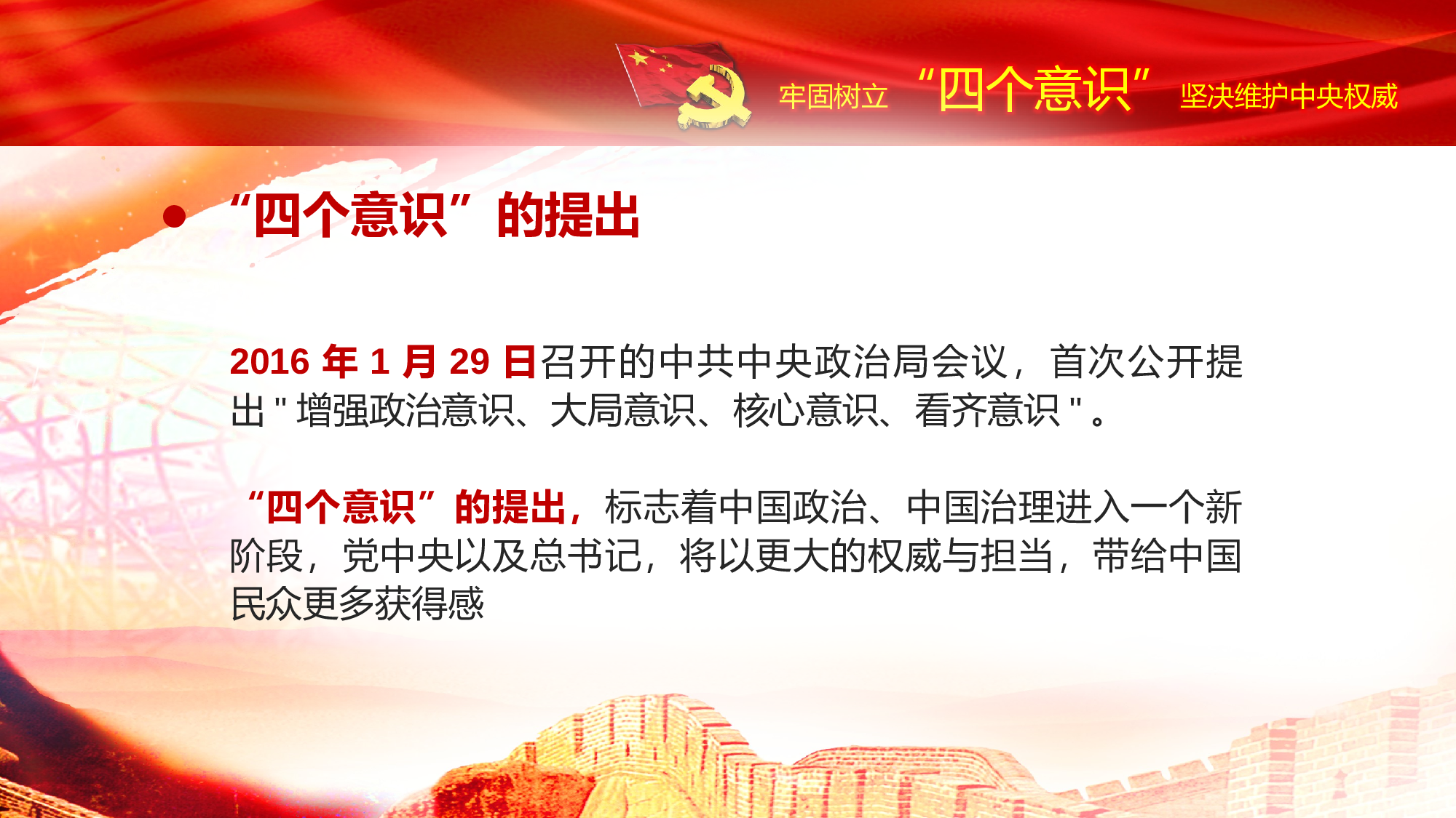 党建党政PPTyy(153).pptx 第5页