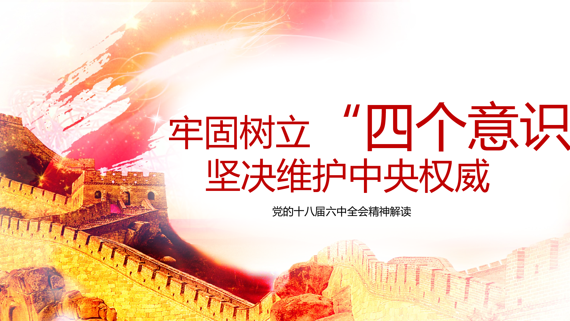 党建党政PPTyy(153).pptx 第1页