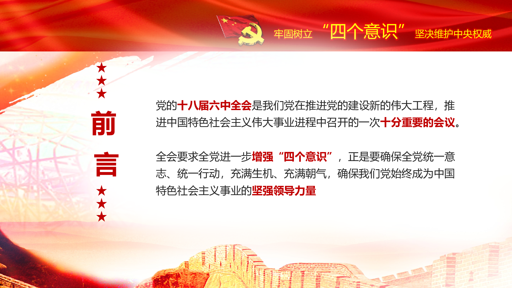 党建党政PPTyy(153).pptx 第2页