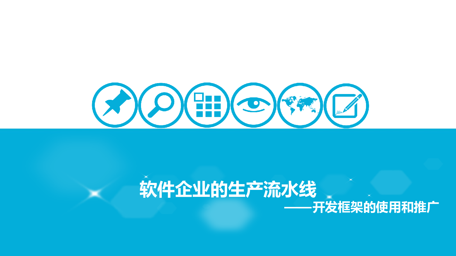 美乐辰 动态 27.ppt 第1页