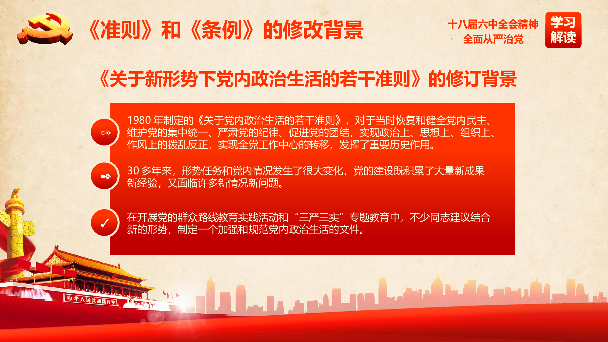 党建党政PPTyy(155).pptx 第5页