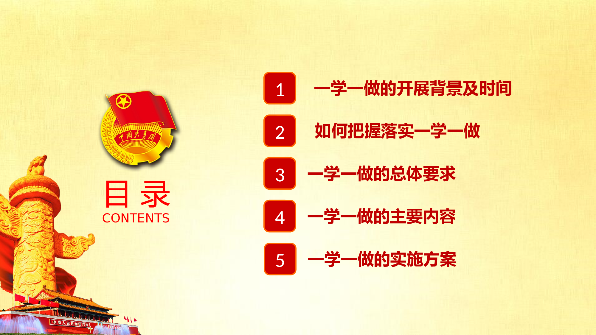 党建党政PPTyy(156).pptx 第2页