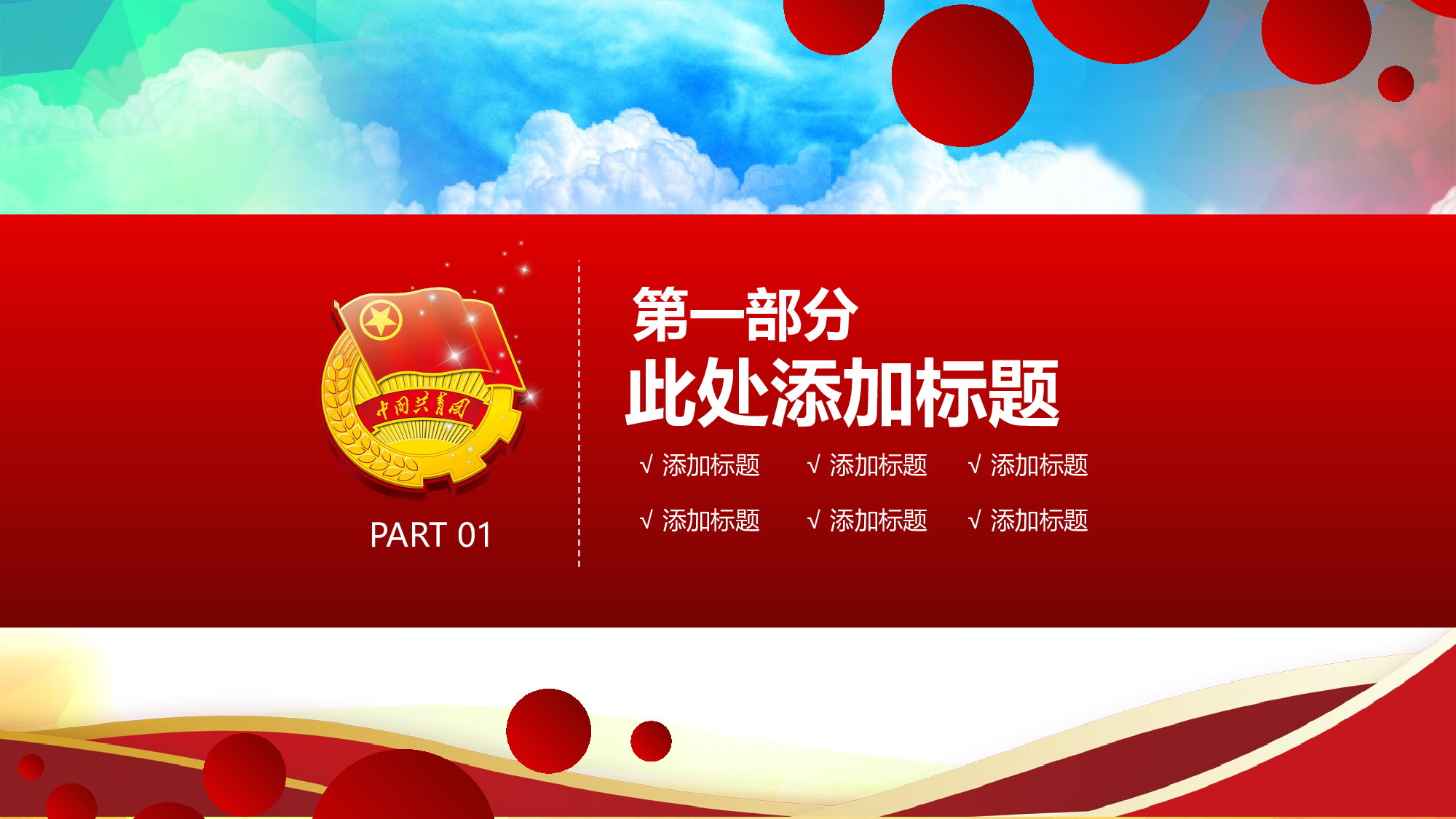 党建党政PPTyy(157).pptx 第3页