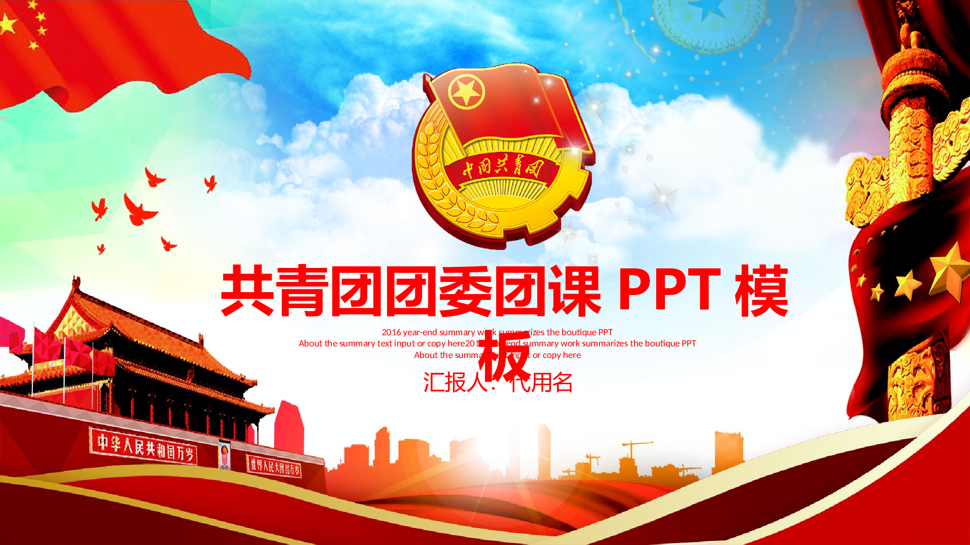 党建党政PPTyy(157).pptx 第1页