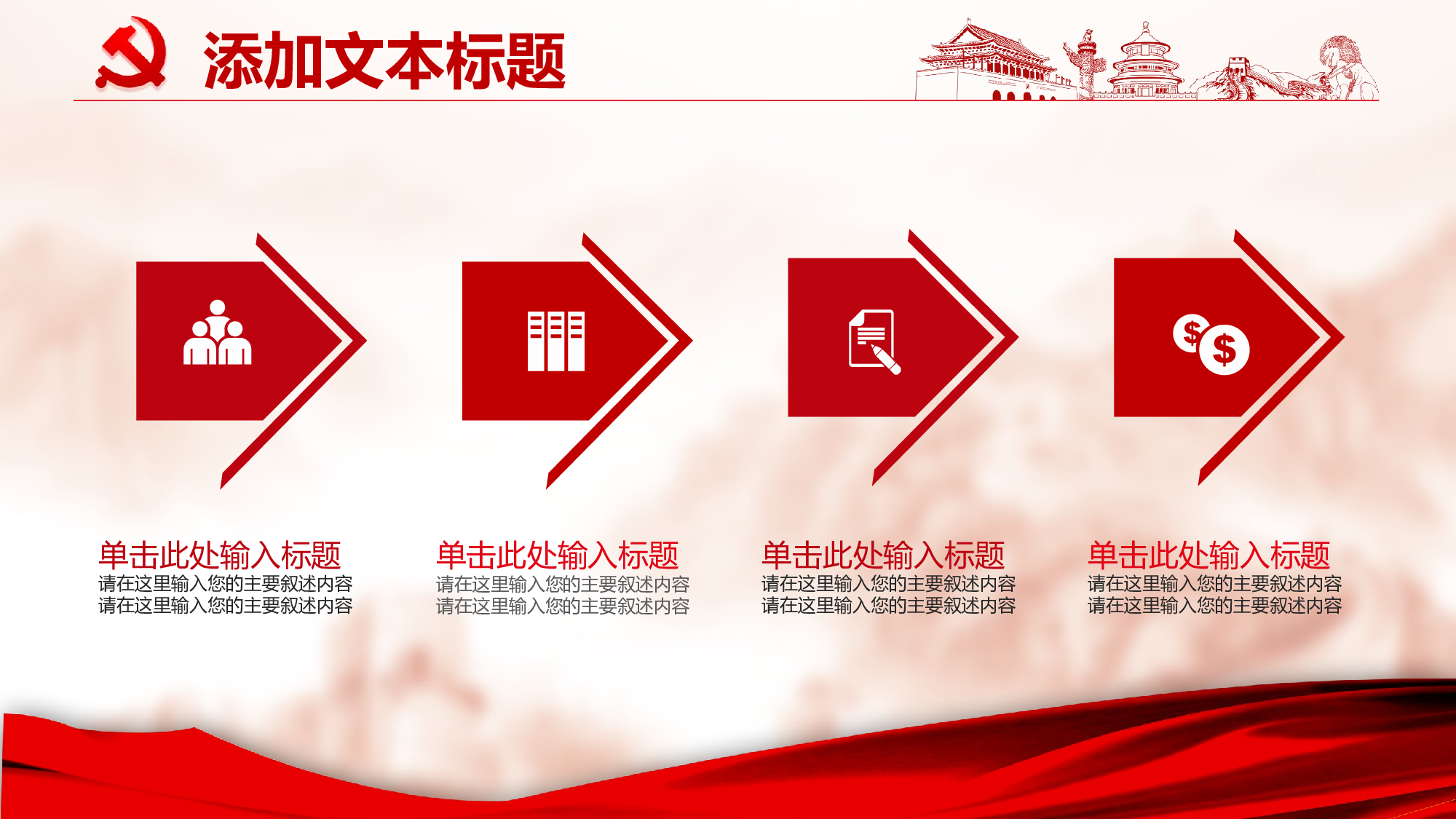 党建党政PPTyy(158).pptx 第6页