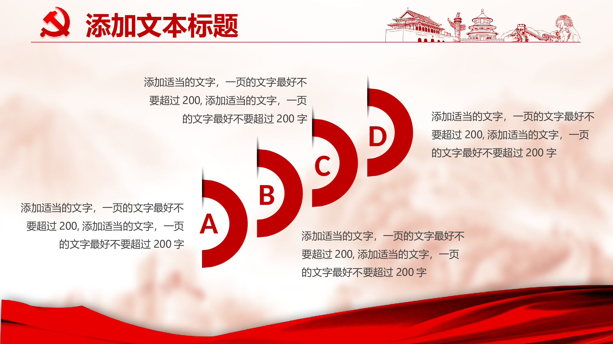 党建党政PPTyy(158).pptx 第4页