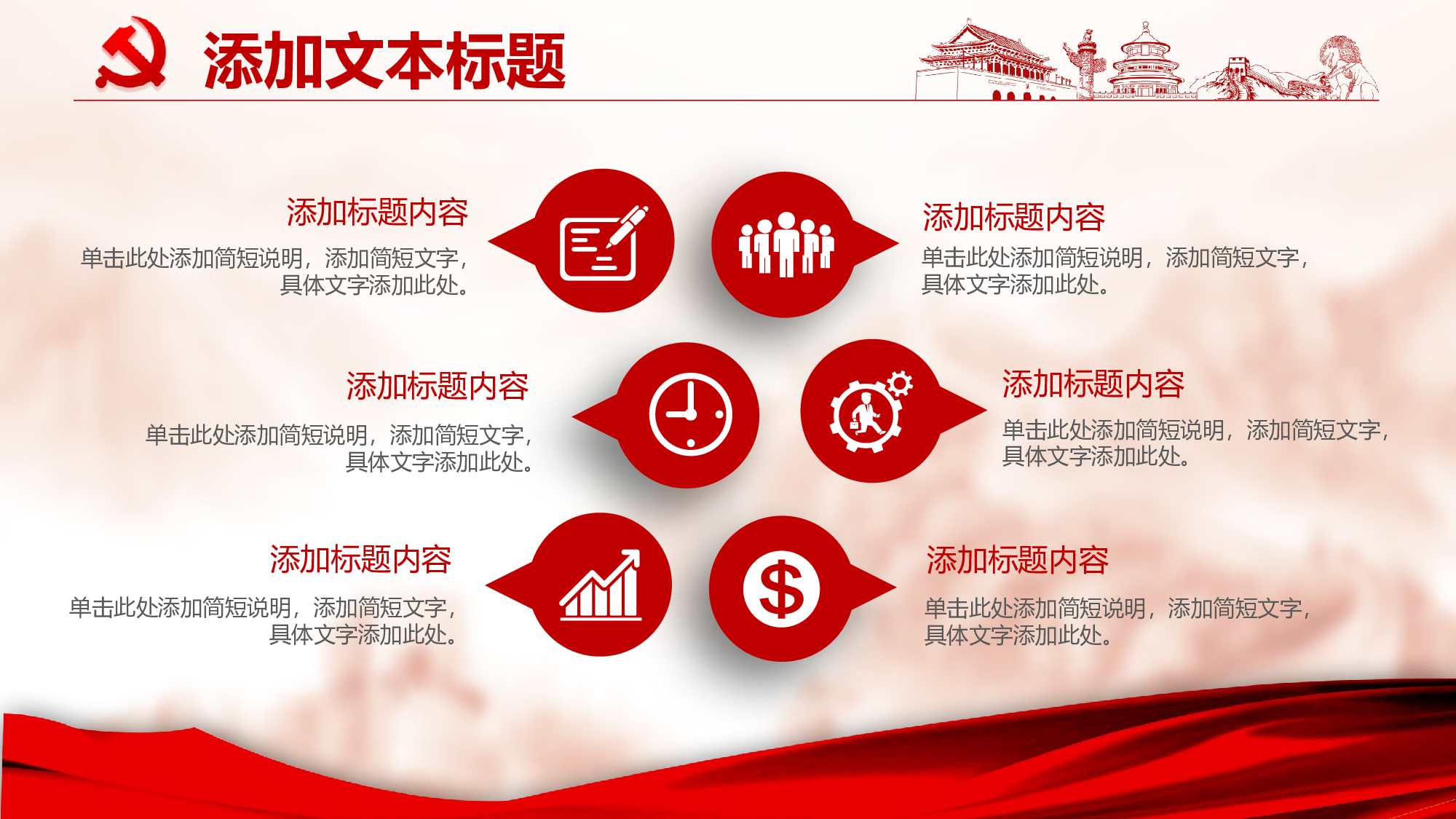 党建党政PPTyy(158).pptx 第5页