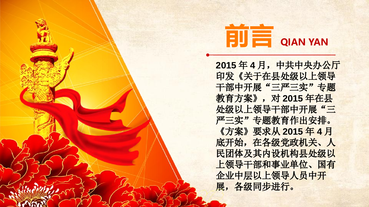 党建党政PPTyy(159).pptx 第2页