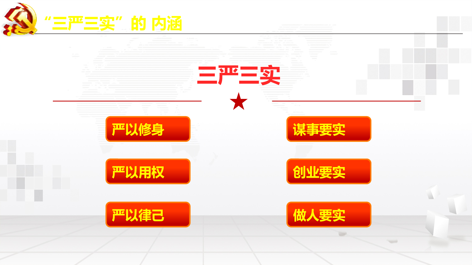 党建党政PPTyy(159).pptx 第6页