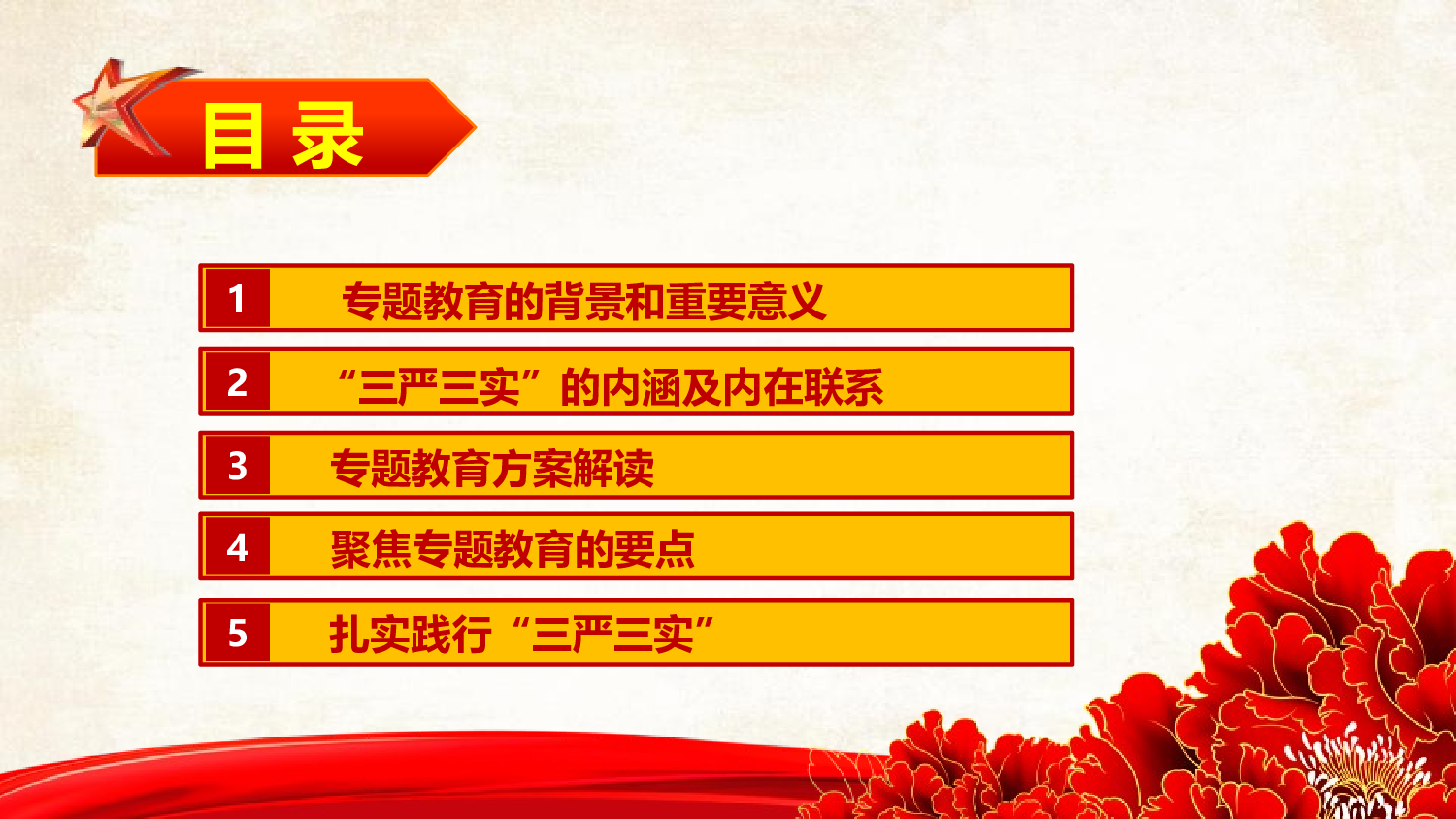 党建党政PPTyy(159).pptx 第3页