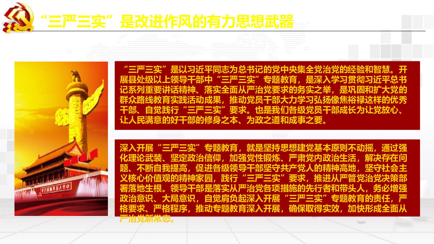 党建党政PPTyy(159).pptx 第5页