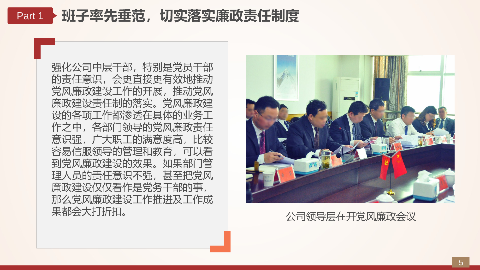 党建党政PPTyy(16).pptx 第5页