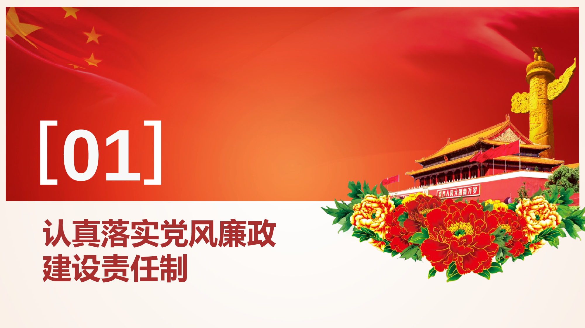 党建党政PPTyy(16).pptx 第4页
