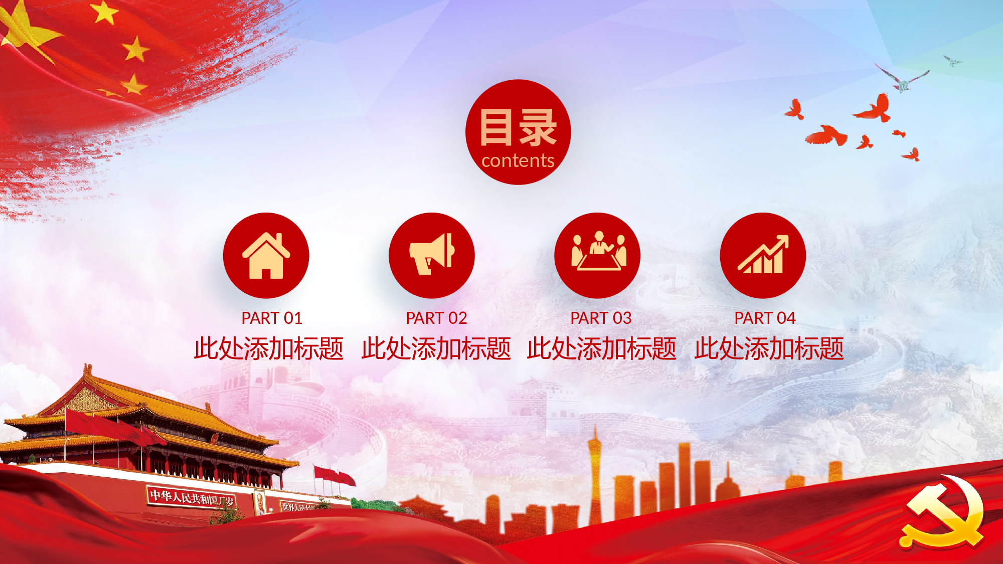党建党政PPTyy(160).pptx 第2页