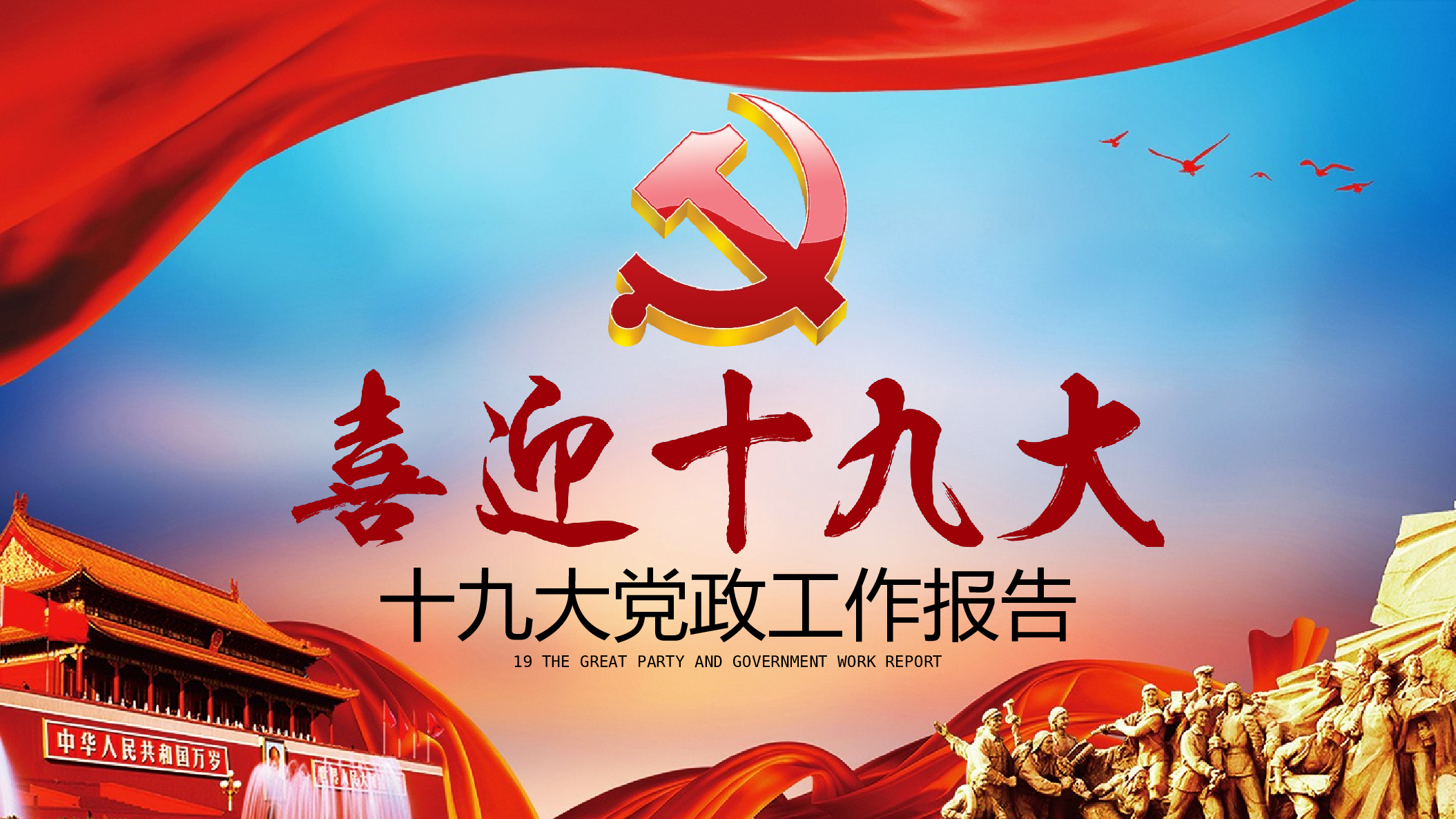 党建党政PPTyy(17).pptx 第1页