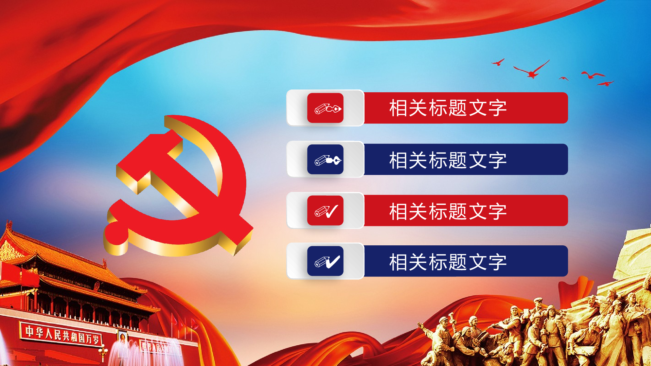 党建党政PPTyy(17).pptx 第2页