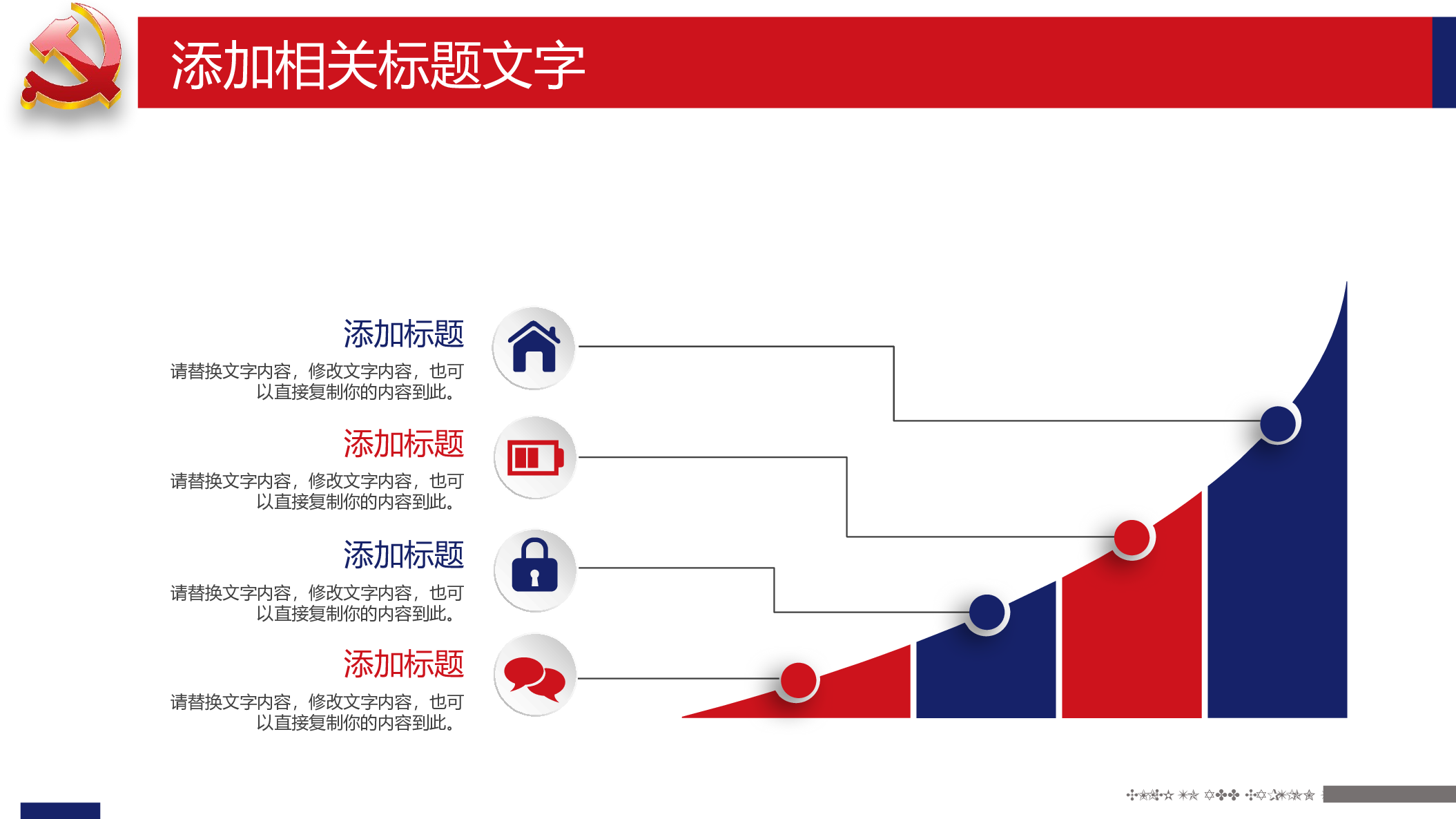党建党政PPTyy(17).pptx 第6页