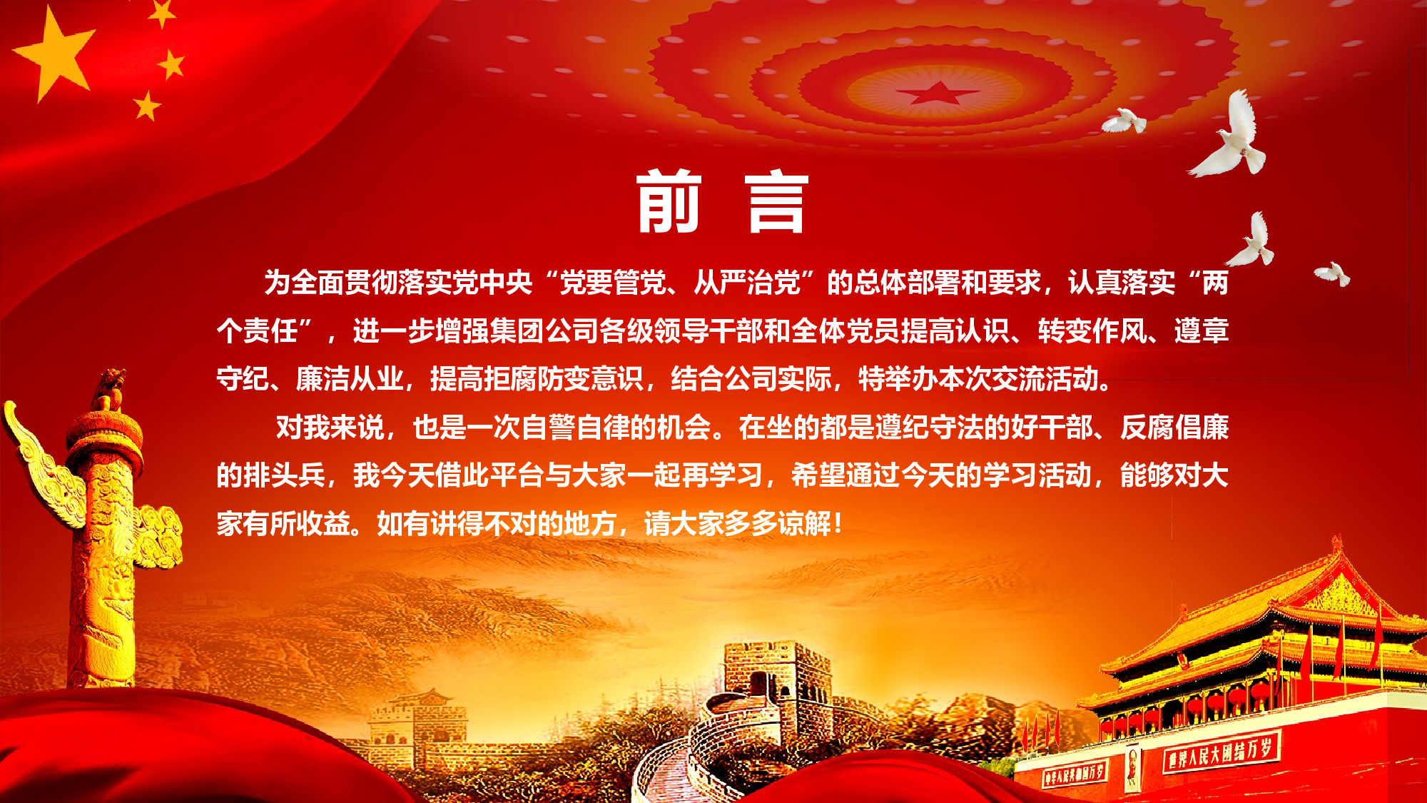 党建党政PPTyy(20).pptx 第2页