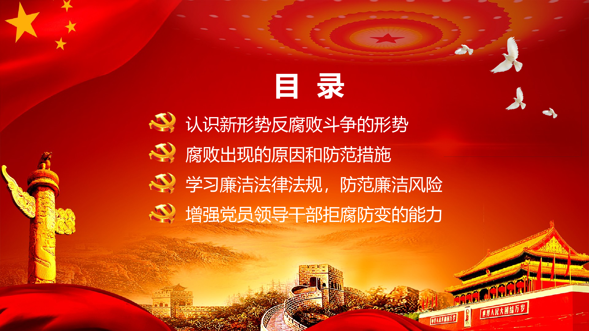 党建党政PPTyy(20).pptx 第3页