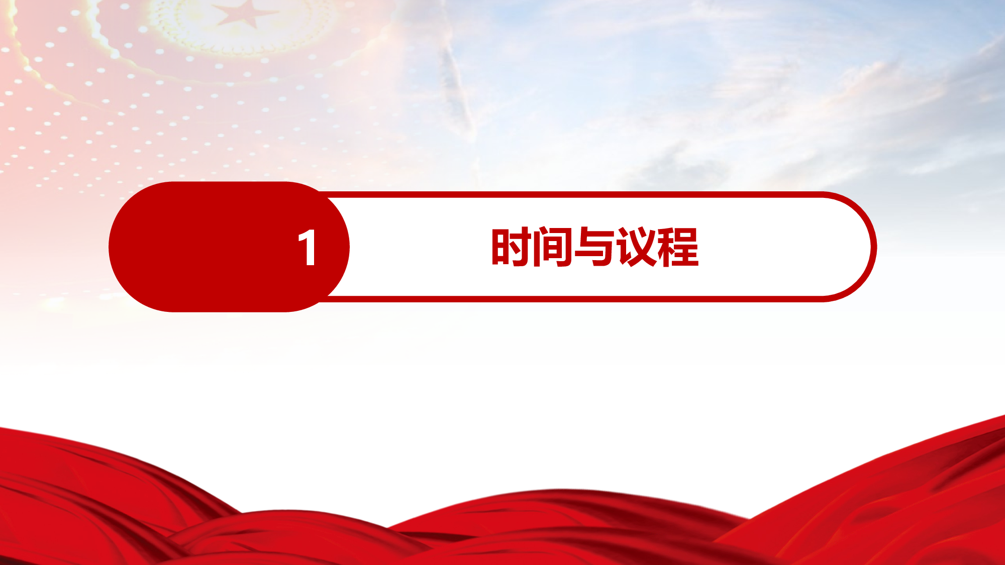 党建党政PPTyy(204).pptx 第3页