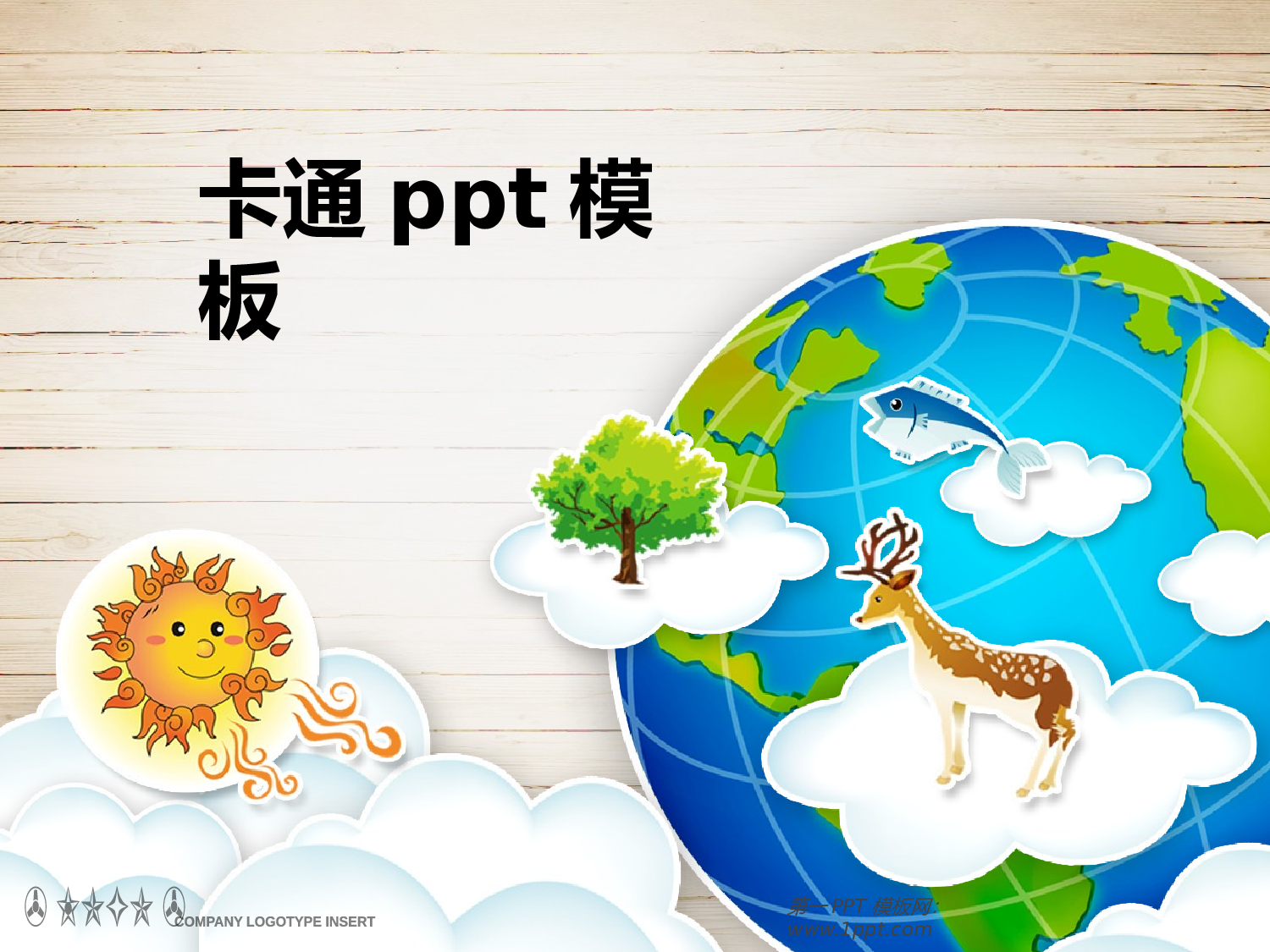 美乐辰 动态卡通183.pptx 第1页