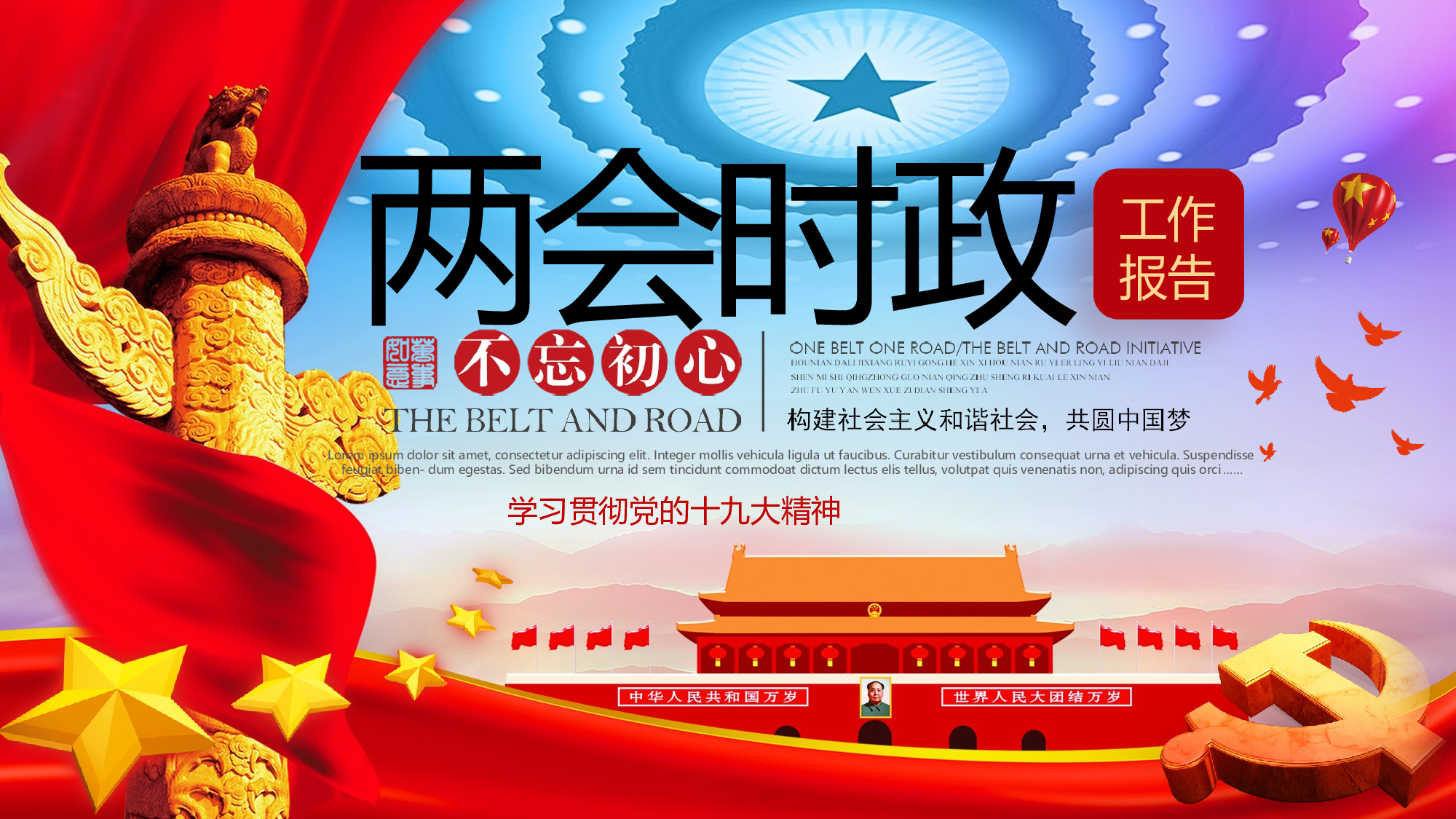 党建党政PPTyy(205).pptx 第1页