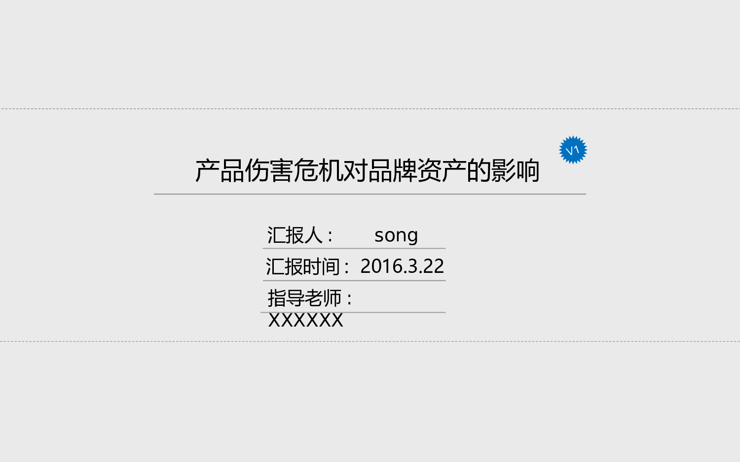 美乐辰 动态 90.ppt 第1页