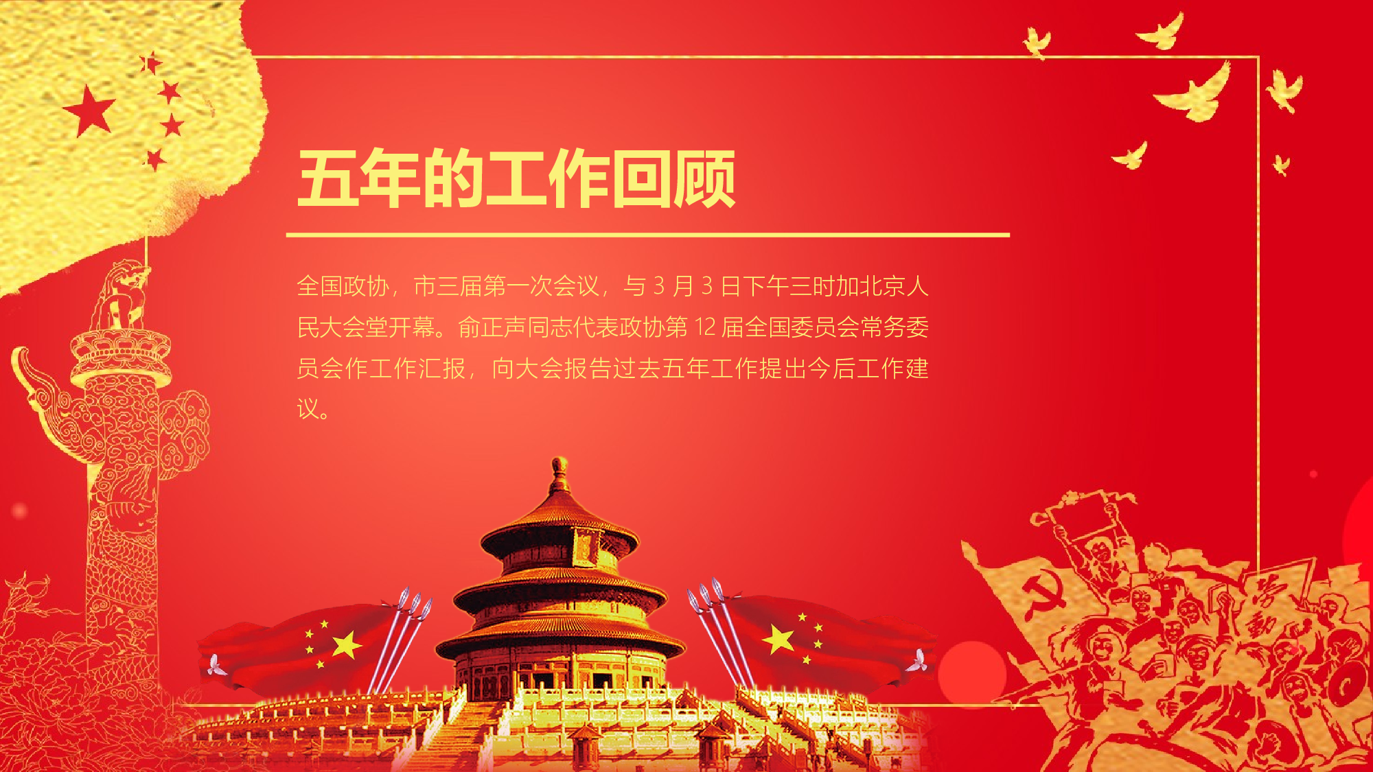 党建党政PPTyy(207).pptx 第4页