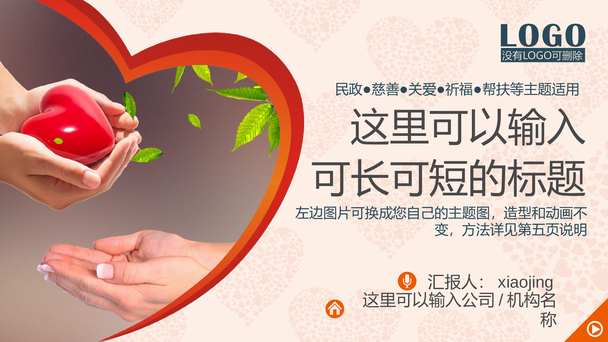 美乐辰 动态 66.ppt 第1页