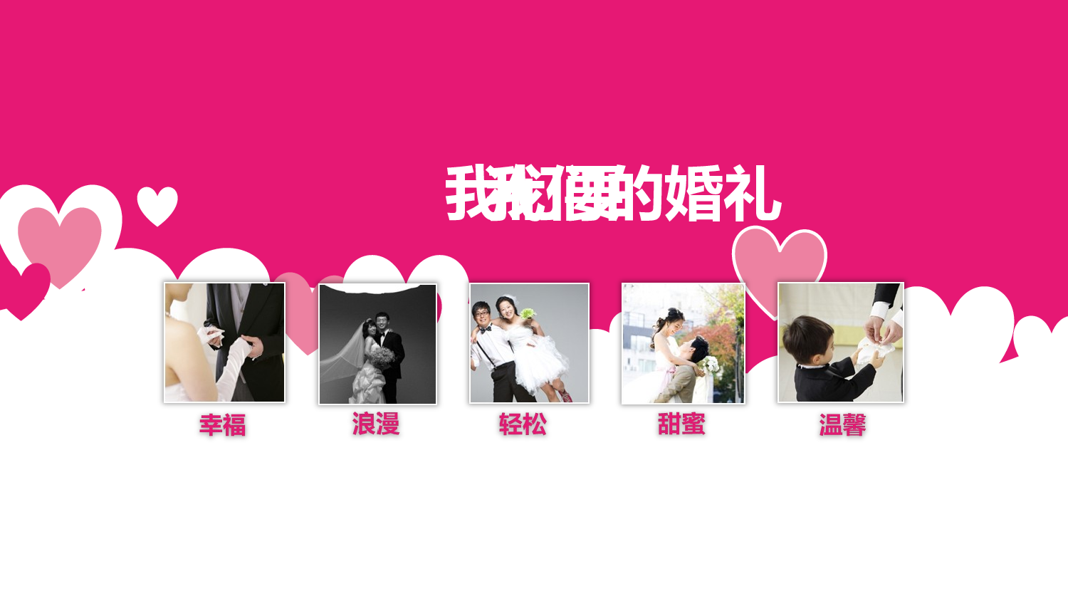 美乐辰 动态 176.ppt 第2页