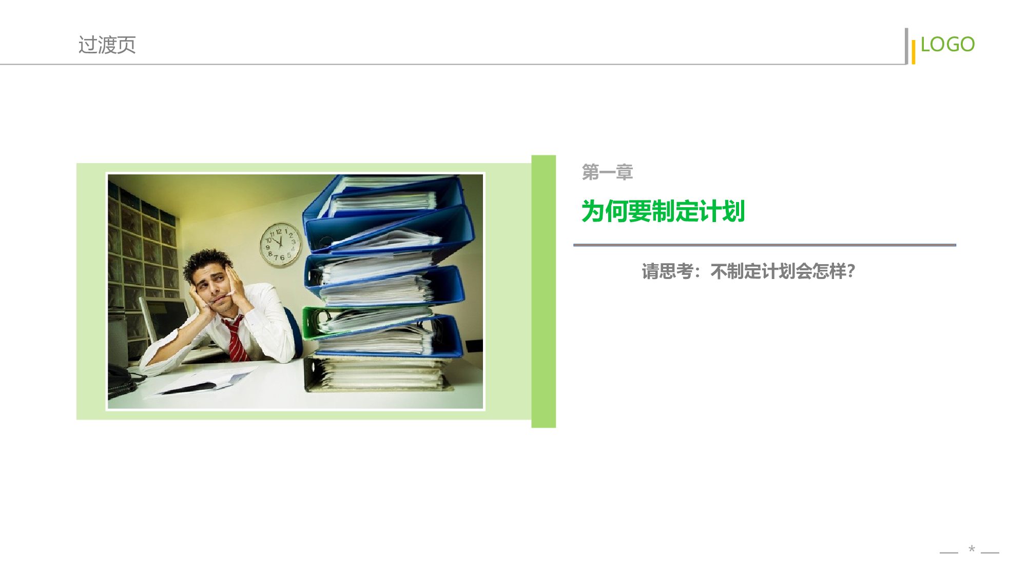 美乐辰 动态 96.ppt 第3页