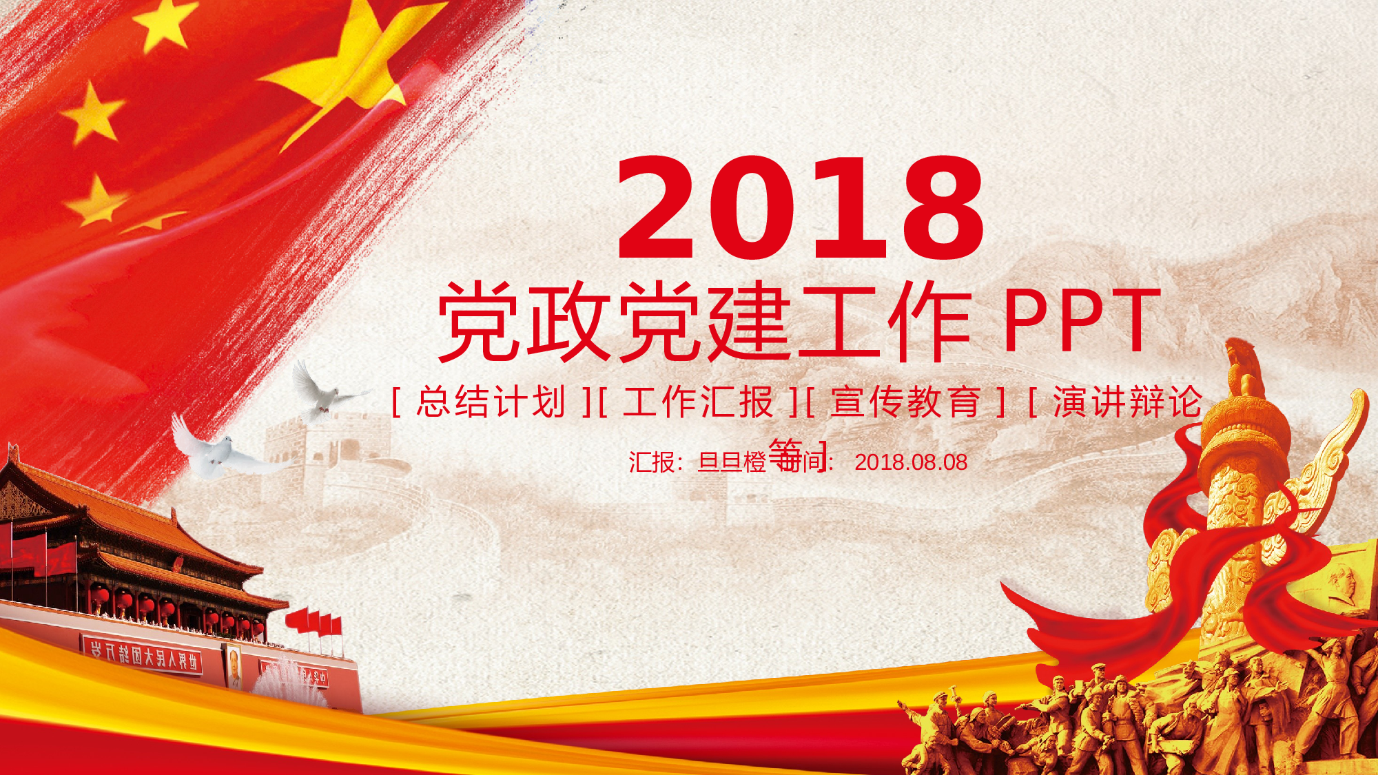党建党政PPTyy(21).pptx 第1页